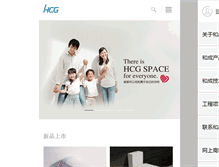 Tablet Screenshot of hcg.com.cn